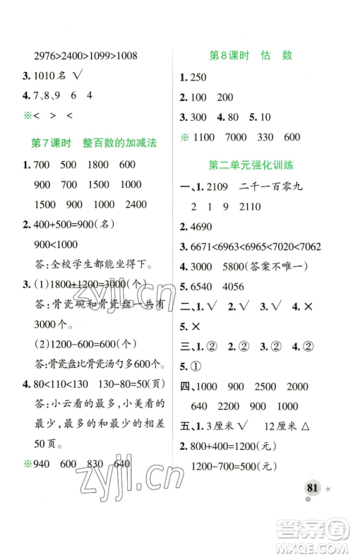 辽宁教育出版社2023小学学霸作业本二年级下册数学青岛版山东专版参考答案