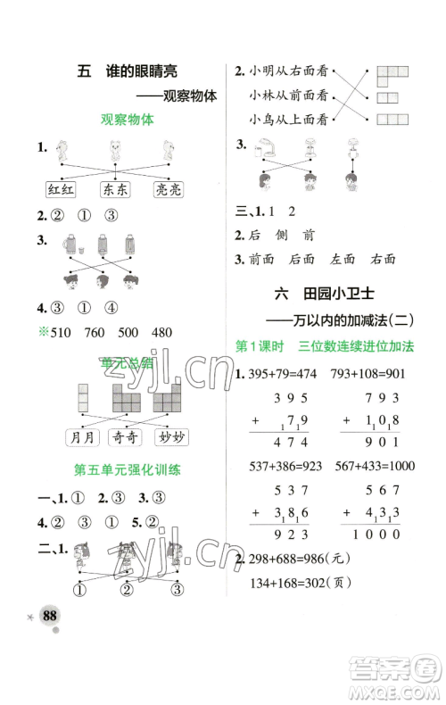 辽宁教育出版社2023小学学霸作业本二年级下册数学青岛版山东专版参考答案