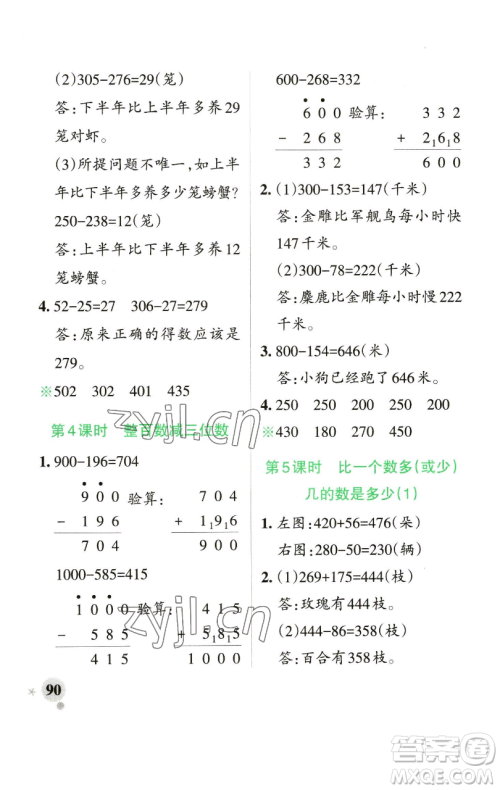 辽宁教育出版社2023小学学霸作业本二年级下册数学青岛版山东专版参考答案