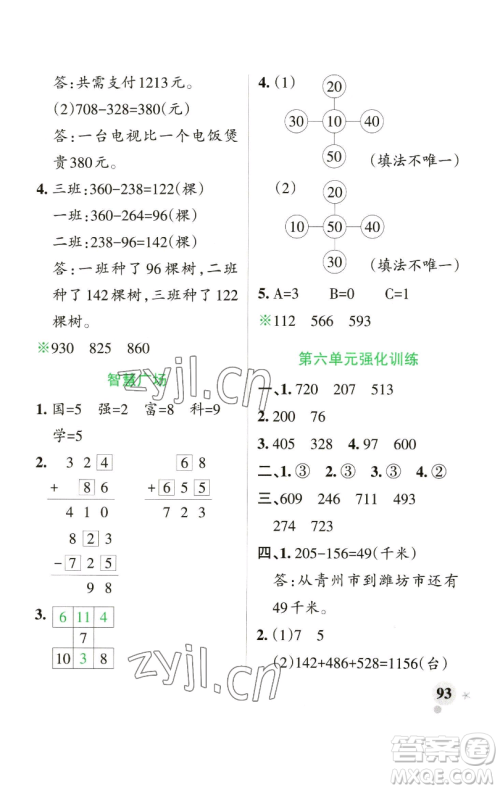辽宁教育出版社2023小学学霸作业本二年级下册数学青岛版山东专版参考答案