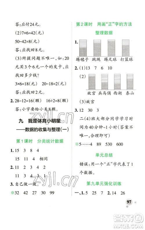 辽宁教育出版社2023小学学霸作业本二年级下册数学青岛版山东专版参考答案