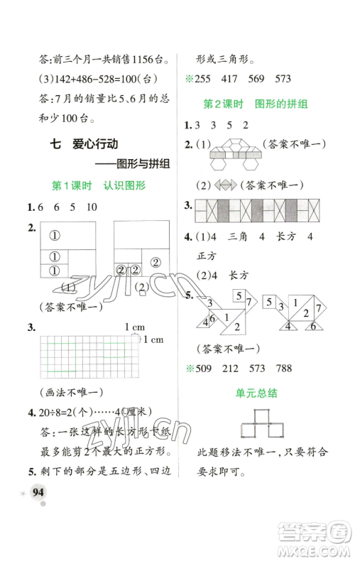 辽宁教育出版社2023小学学霸作业本二年级下册数学青岛版山东专版参考答案