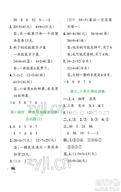 辽宁教育出版社2023小学学霸作业本二年级下册数学青岛版山东专版参考答案