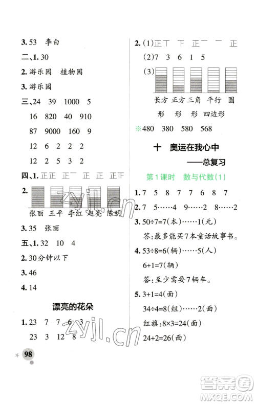 辽宁教育出版社2023小学学霸作业本二年级下册数学青岛版山东专版参考答案