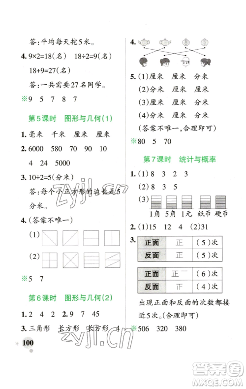 辽宁教育出版社2023小学学霸作业本二年级下册数学青岛版山东专版参考答案