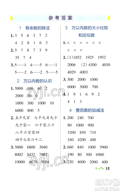 辽宁教育出版社2023小学学霸作业本二年级下册数学青岛版山东专版参考答案