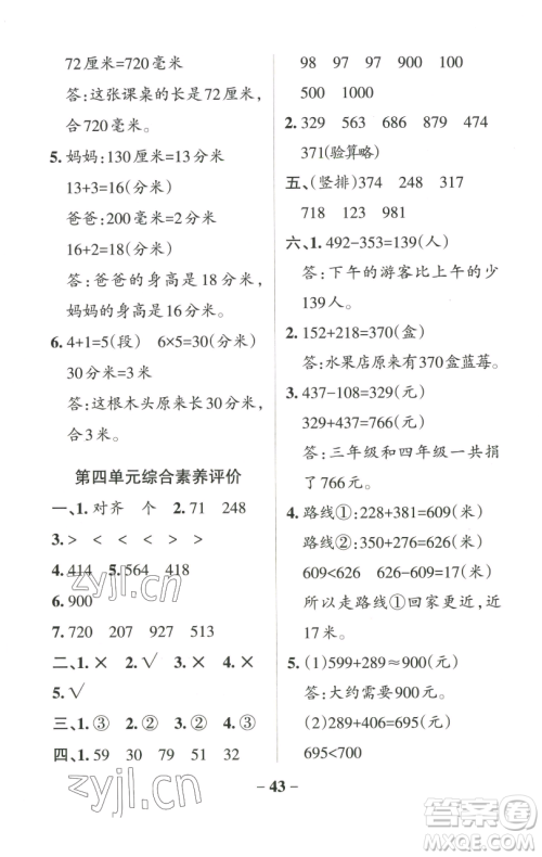 辽宁教育出版社2023小学学霸作业本二年级下册数学青岛版山东专版参考答案
