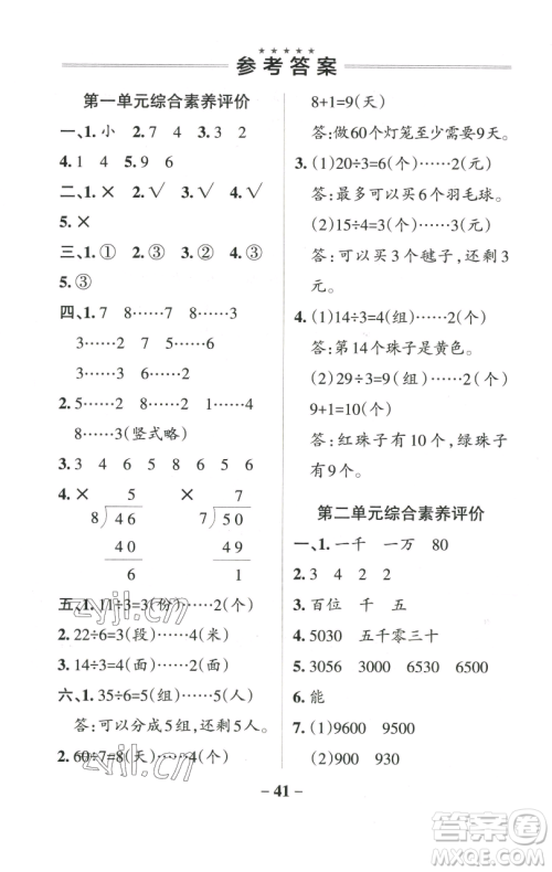 辽宁教育出版社2023小学学霸作业本二年级下册数学青岛版山东专版参考答案