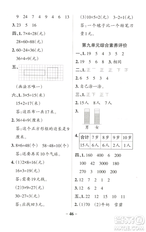 辽宁教育出版社2023小学学霸作业本二年级下册数学青岛版山东专版参考答案