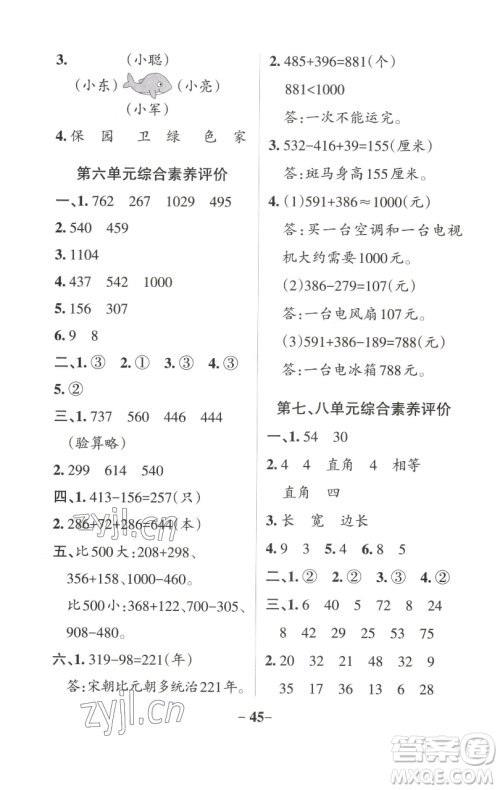 辽宁教育出版社2023小学学霸作业本二年级下册数学青岛版山东专版参考答案