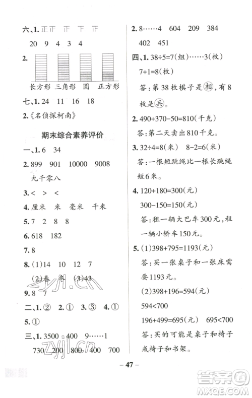 辽宁教育出版社2023小学学霸作业本二年级下册数学青岛版山东专版参考答案