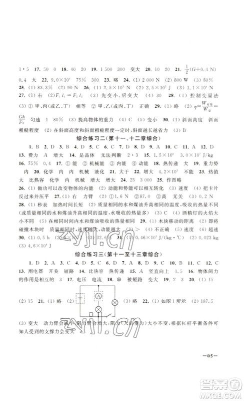 江苏凤凰美术出版社2023课堂追踪九年级物理下册苏科版答案 江苏凤凰美术出版社2023课堂追踪九年级物理下册苏科版答案
