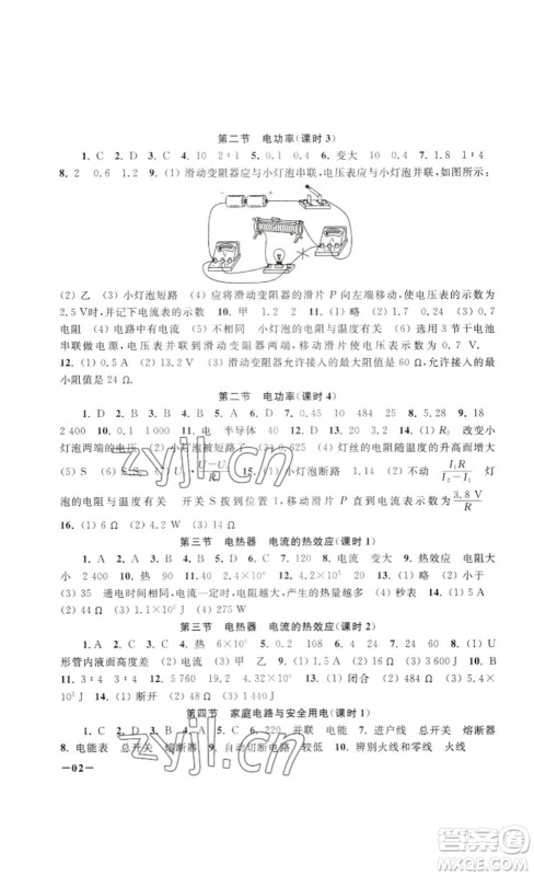 江苏凤凰美术出版社2023课堂追踪九年级物理下册苏科版答案