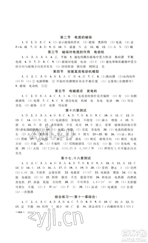江苏凤凰美术出版社2023课堂追踪九年级物理下册苏科版答案 江苏凤凰美术出版社2023课堂追踪九年级物理下册苏科版答案
