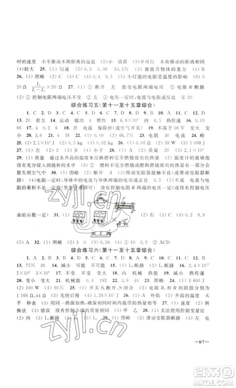 江苏凤凰美术出版社2023课堂追踪九年级物理下册苏科版答案 江苏凤凰美术出版社2023课堂追踪九年级物理下册苏科版答案