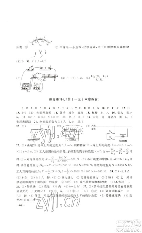 江苏凤凰美术出版社2023课堂追踪九年级物理下册苏科版答案