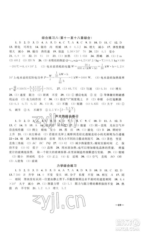 江苏凤凰美术出版社2023课堂追踪九年级物理下册苏科版答案 江苏凤凰美术出版社2023课堂追踪九年级物理下册苏科版答案
