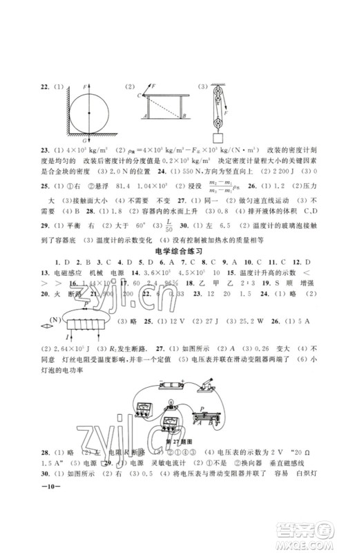 江苏凤凰美术出版社2023课堂追踪九年级物理下册苏科版答案