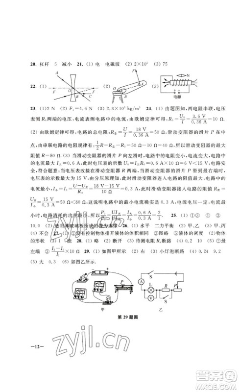 江苏凤凰美术出版社2023课堂追踪九年级物理下册苏科版答案 江苏凤凰美术出版社2023课堂追踪九年级物理下册苏科版答案