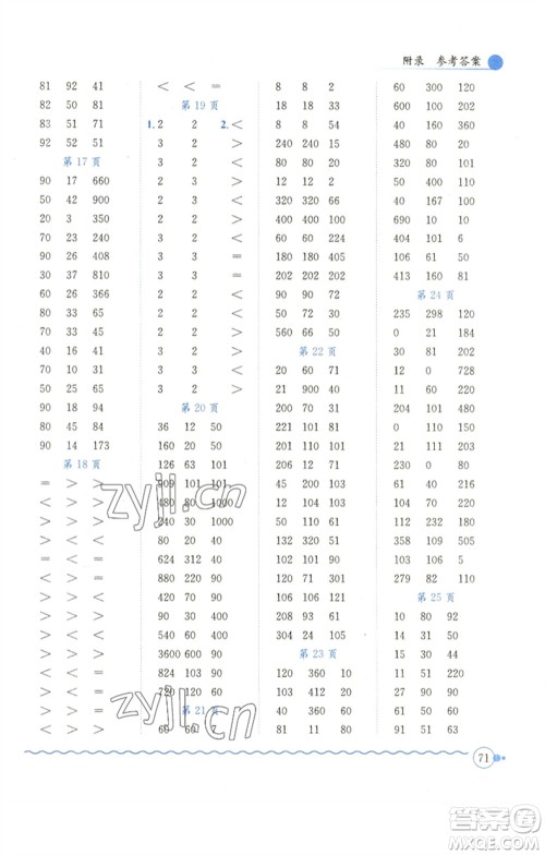龙门书局2023黄冈小状元口算速算练习册三年级数学下册北师大版参考答案