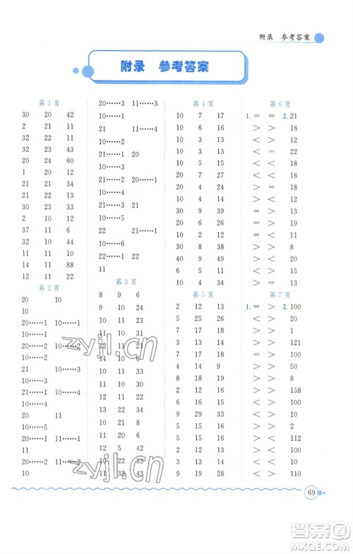 龙门书局2023黄冈小状元口算速算练习册三年级数学下册北师大版参考答案
