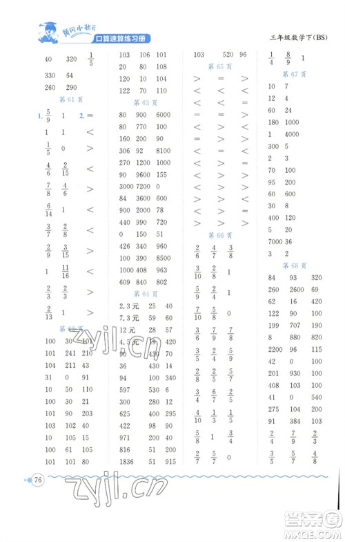 龙门书局2023黄冈小状元口算速算练习册三年级数学下册北师大版参考答案