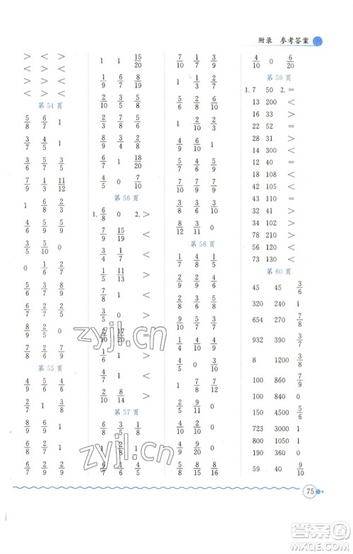 龙门书局2023黄冈小状元口算速算练习册三年级数学下册北师大版参考答案