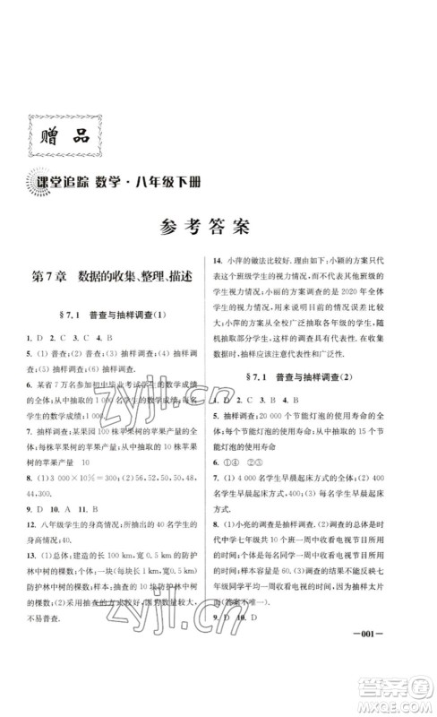 江苏凤凰美术出版社2023课堂追踪八年级数学下册苏科版答案