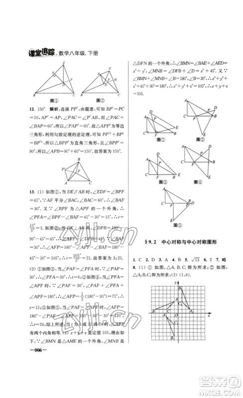 江苏凤凰美术出版社2023课堂追踪八年级数学下册苏科版答案