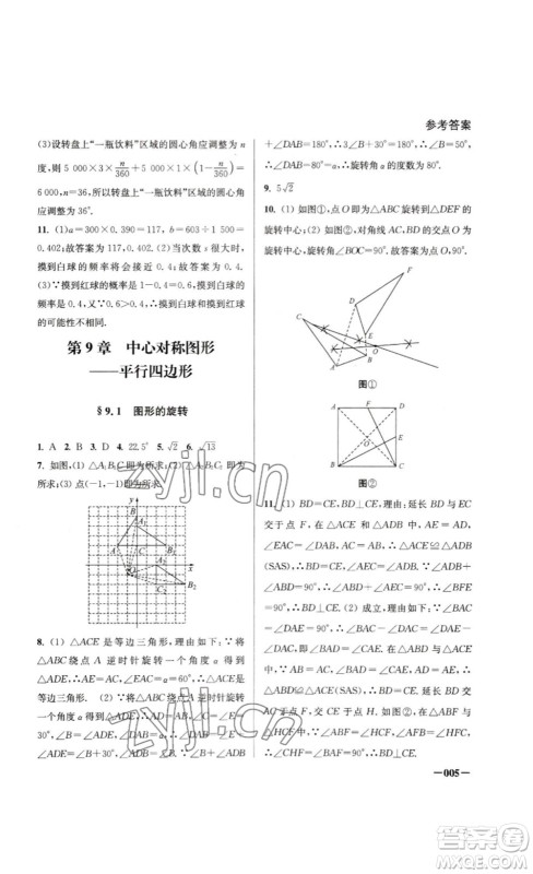 江苏凤凰美术出版社2023课堂追踪八年级数学下册苏科版答案