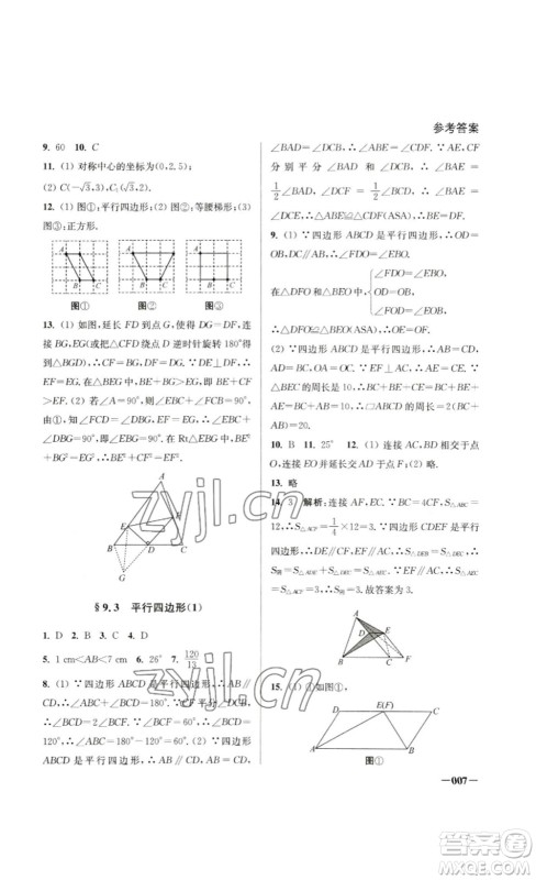 江苏凤凰美术出版社2023课堂追踪八年级数学下册苏科版答案