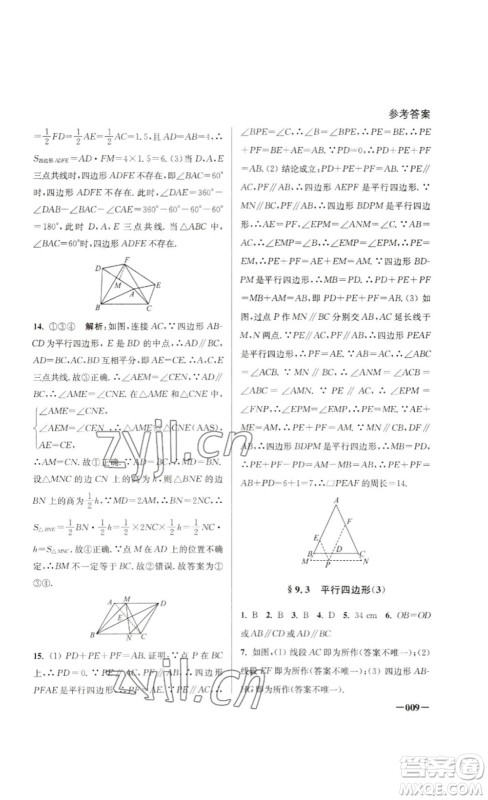 江苏凤凰美术出版社2023课堂追踪八年级数学下册苏科版答案