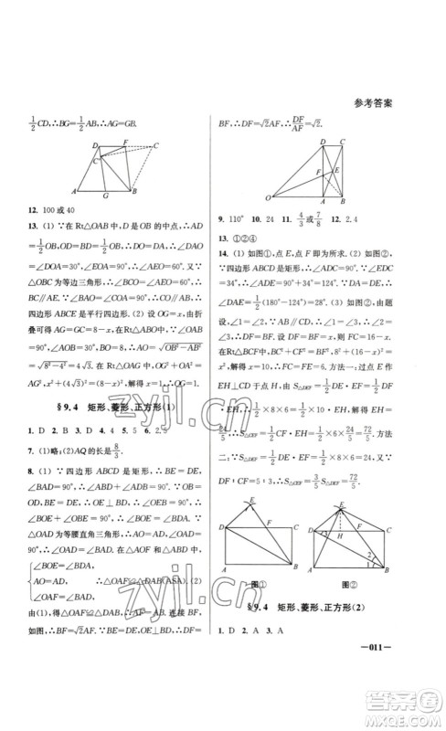江苏凤凰美术出版社2023课堂追踪八年级数学下册苏科版答案