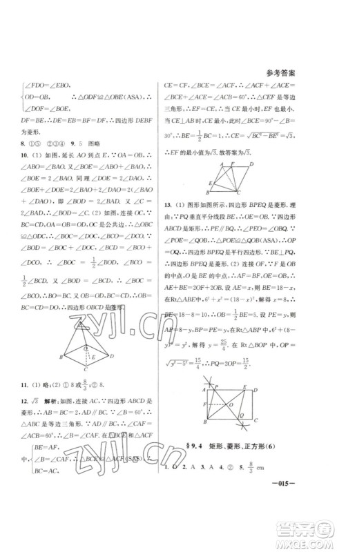 江苏凤凰美术出版社2023课堂追踪八年级数学下册苏科版答案