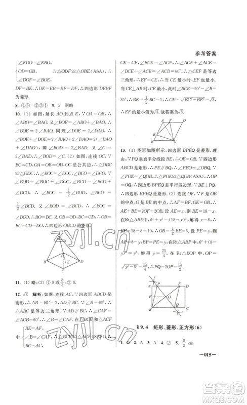 江苏凤凰美术出版社2023课堂追踪八年级数学下册苏科版答案