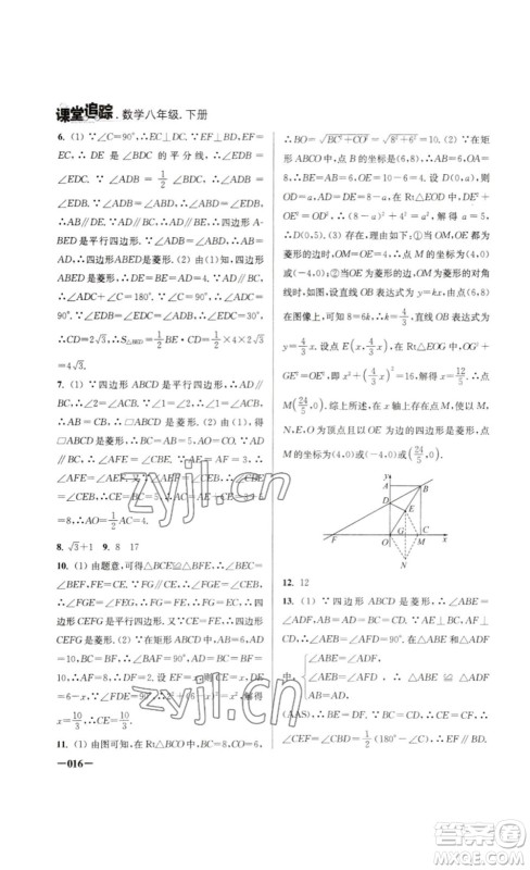 江苏凤凰美术出版社2023课堂追踪八年级数学下册苏科版答案