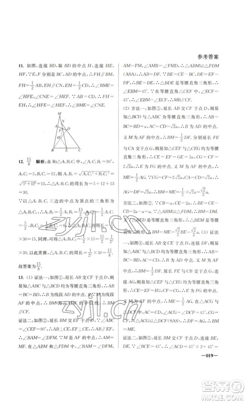 江苏凤凰美术出版社2023课堂追踪八年级数学下册苏科版答案