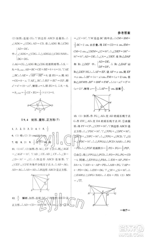 江苏凤凰美术出版社2023课堂追踪八年级数学下册苏科版答案