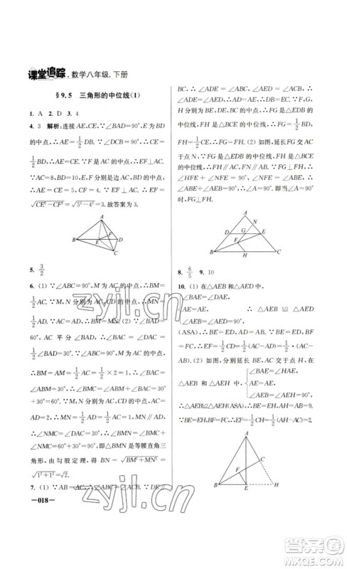 江苏凤凰美术出版社2023课堂追踪八年级数学下册苏科版答案