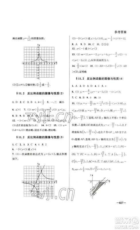 江苏凤凰美术出版社2023课堂追踪八年级数学下册苏科版答案