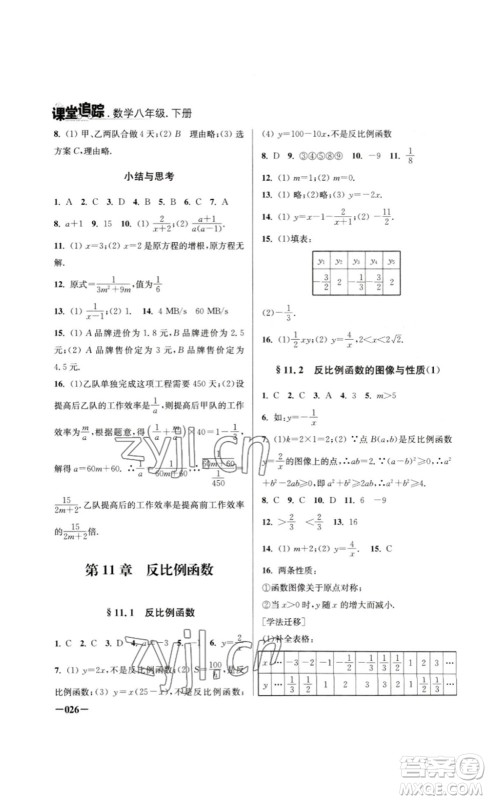 江苏凤凰美术出版社2023课堂追踪八年级数学下册苏科版答案