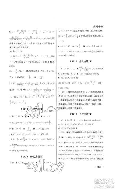 江苏凤凰美术出版社2023课堂追踪八年级数学下册苏科版答案