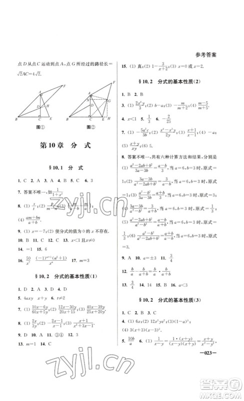 江苏凤凰美术出版社2023课堂追踪八年级数学下册苏科版答案