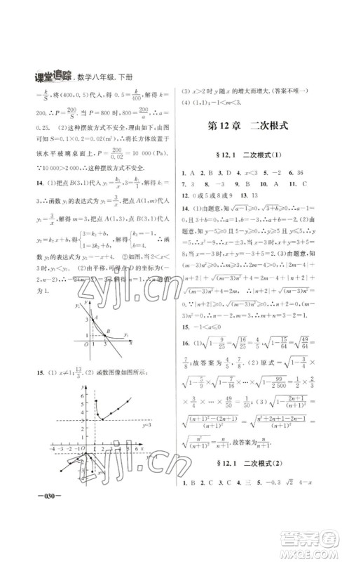 江苏凤凰美术出版社2023课堂追踪八年级数学下册苏科版答案 江苏凤凰美术出版社2023课堂追踪八年级数学下册苏科版答案