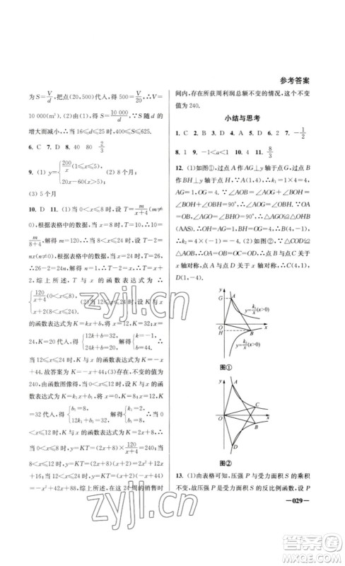 江苏凤凰美术出版社2023课堂追踪八年级数学下册苏科版答案