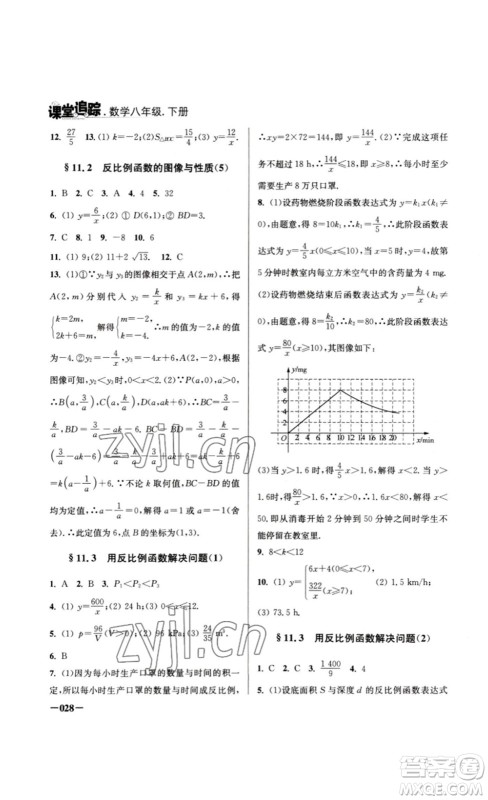 江苏凤凰美术出版社2023课堂追踪八年级数学下册苏科版答案