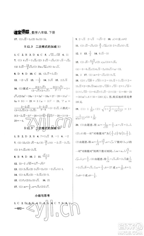 江苏凤凰美术出版社2023课堂追踪八年级数学下册苏科版答案