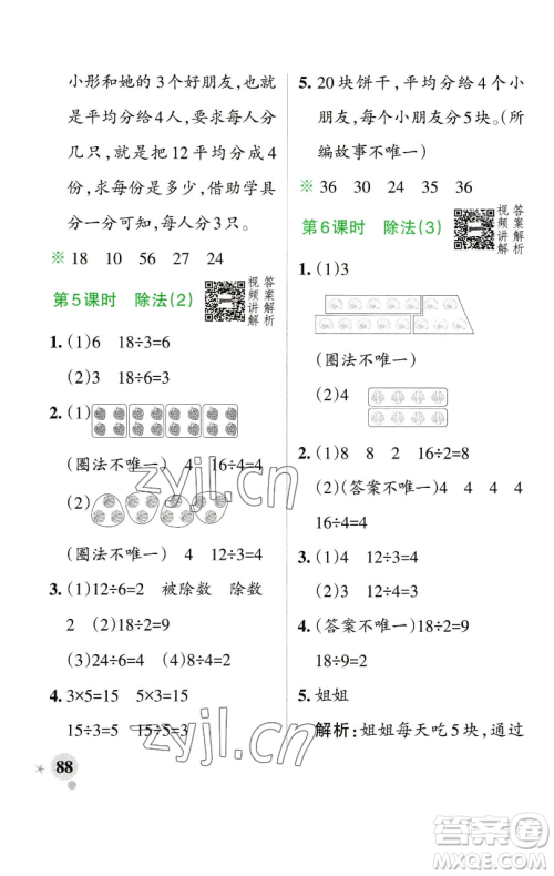 辽宁教育出版社2023小学学霸作业本二年级下册数学人教版参考答案