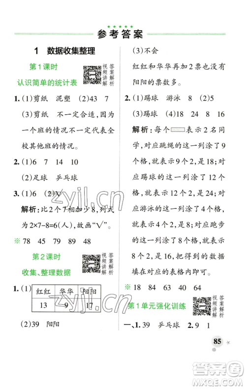 辽宁教育出版社2023小学学霸作业本二年级下册数学人教版参考答案