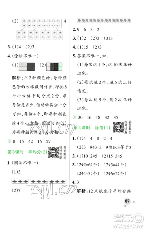 辽宁教育出版社2023小学学霸作业本二年级下册数学人教版参考答案